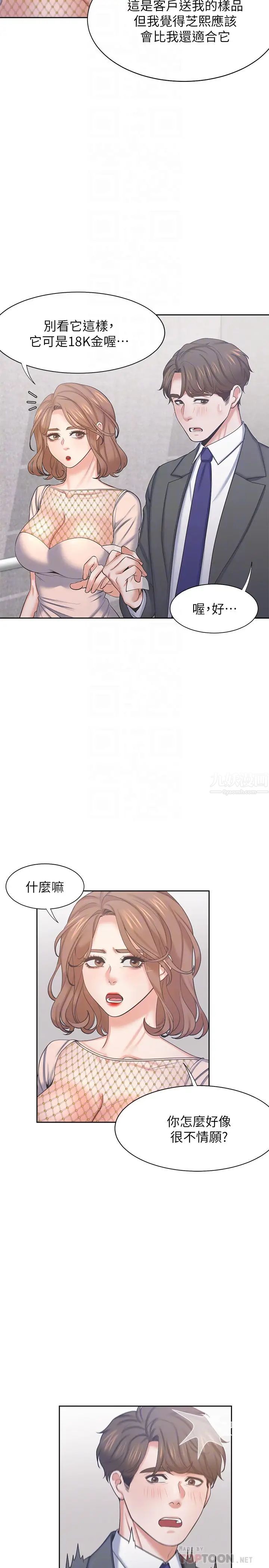 渴望:爱火难耐第34话-无法说出口的愉悦