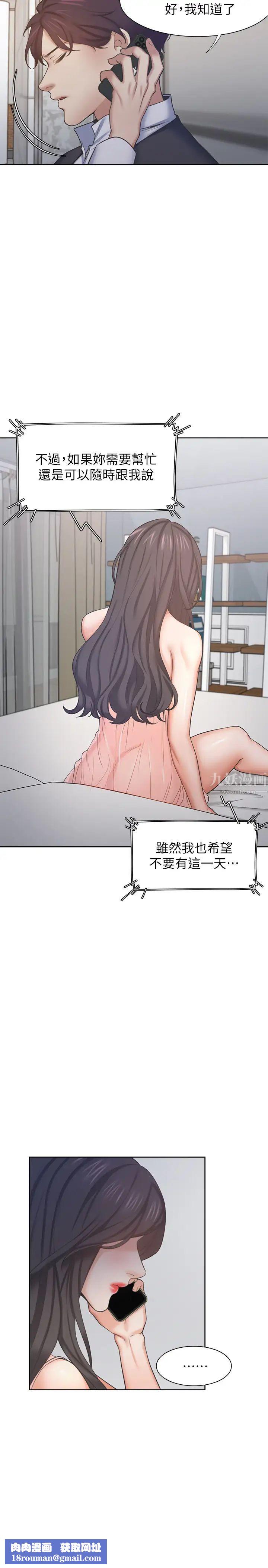 渴望:爱火难耐第34话-无法说出口的愉悦