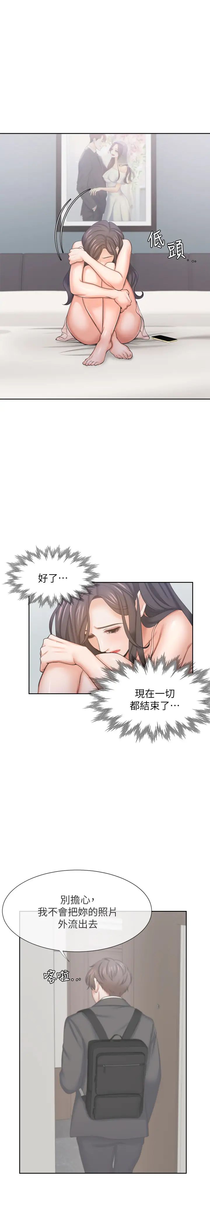 渴望:愛火難耐第34話-無法說出口的愉悅