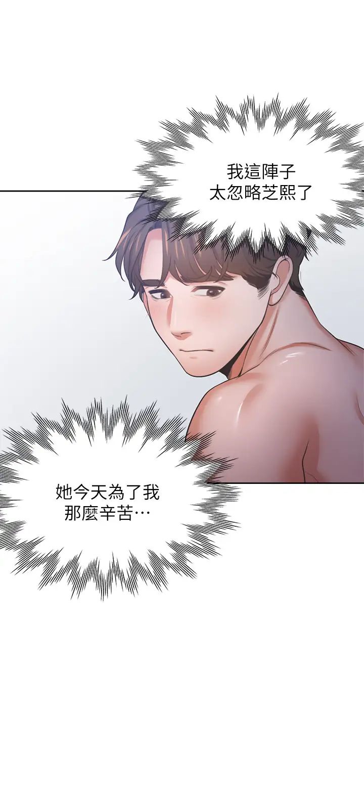 渴望:爱火难耐第34话-无法说出口的愉悦