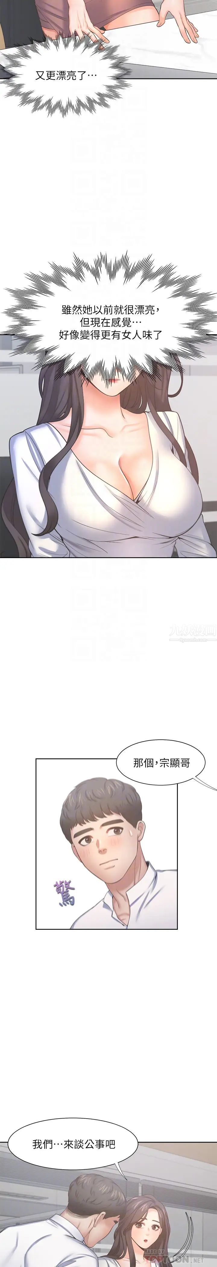 渴望:爱火难耐第36话-人妻的优秀学长