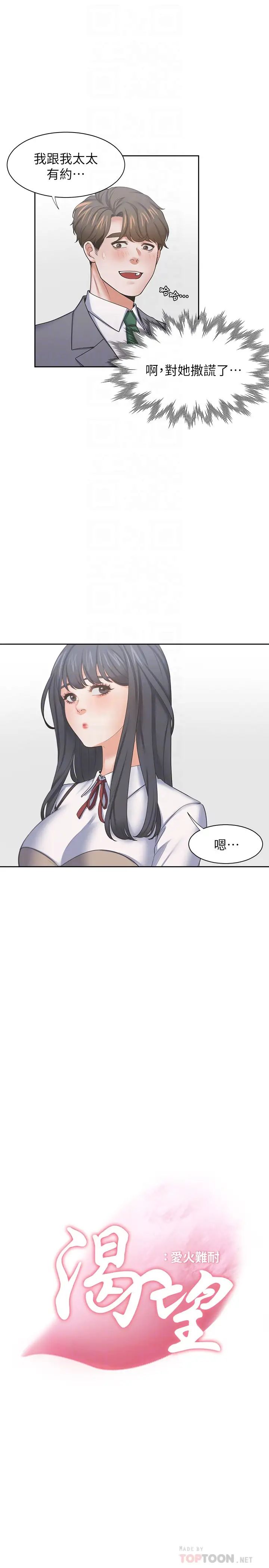 渴望:爱火难耐第37话-诱惑时别看着对方眼睛