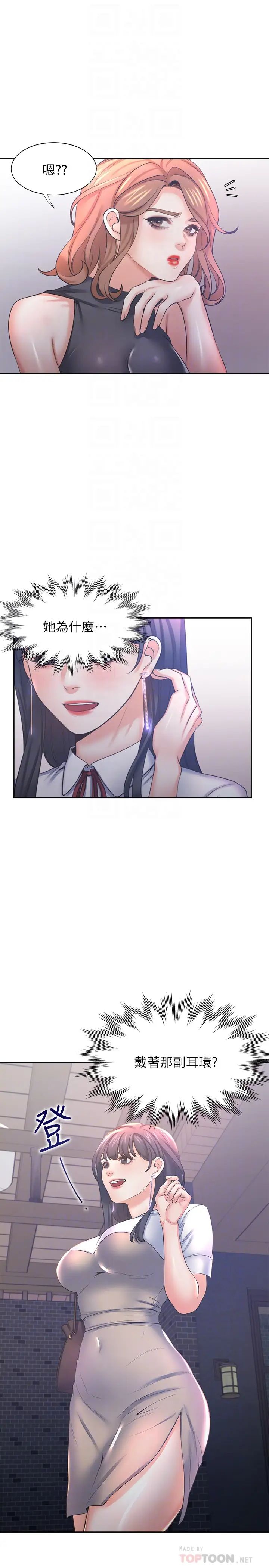 渴望:爱火难耐第37话-诱惑时别看着对方眼睛