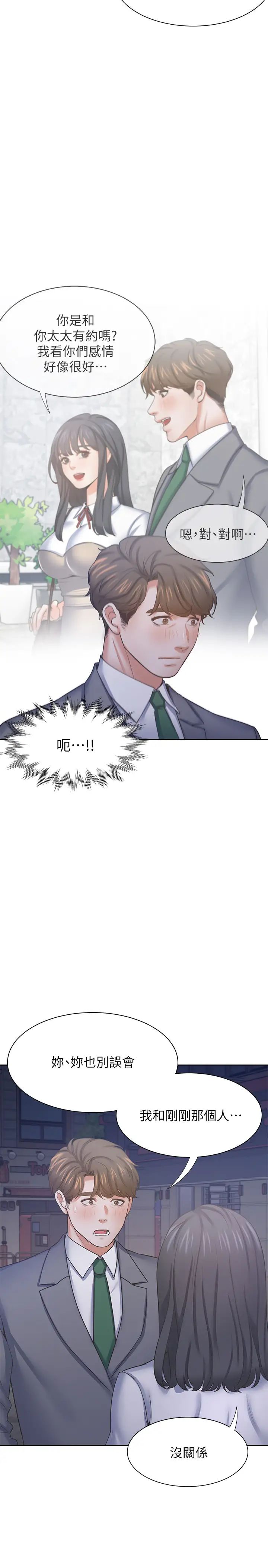 渴望:愛火難耐第37話-誘惑時別看著對方眼睛