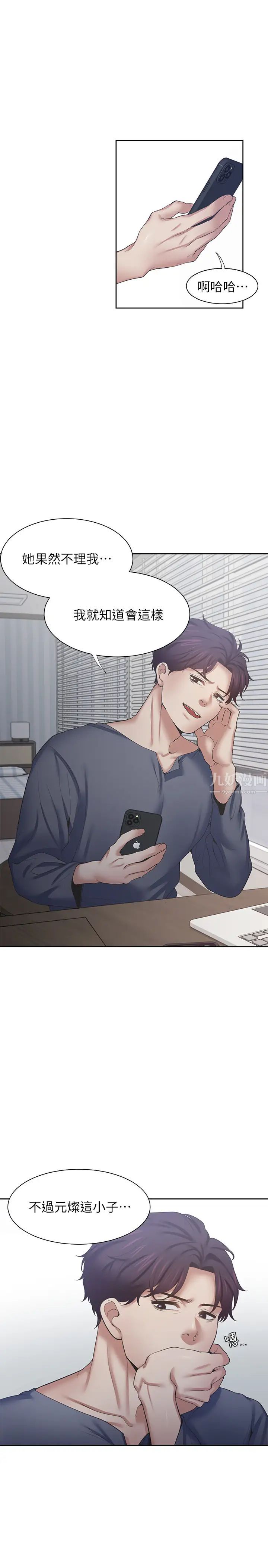 渴望:愛火難耐第39話-變本加厲的外遇