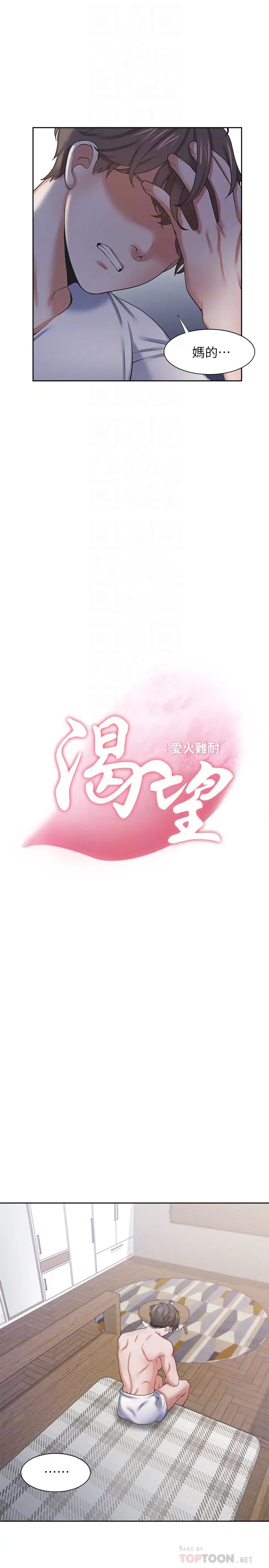 渴望:爱火难耐第40话-顺从的样子让男人兴奋