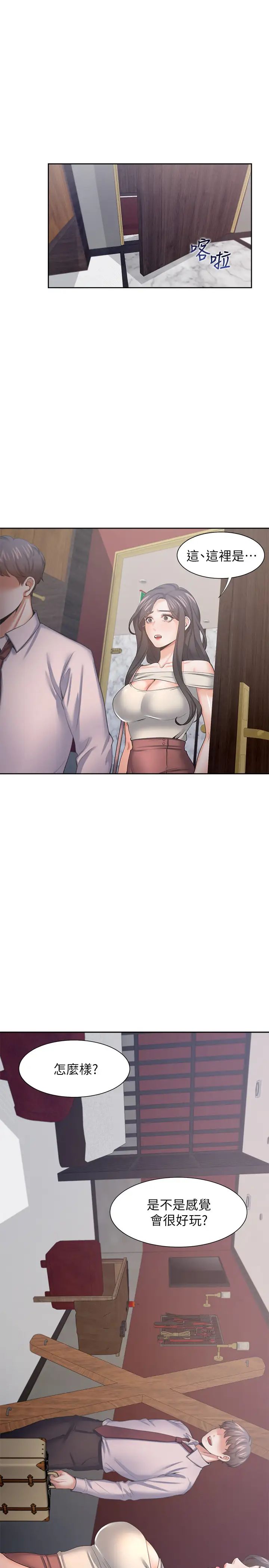 渴望:爱火难耐第42话-被情趣用品吓到的芝熙