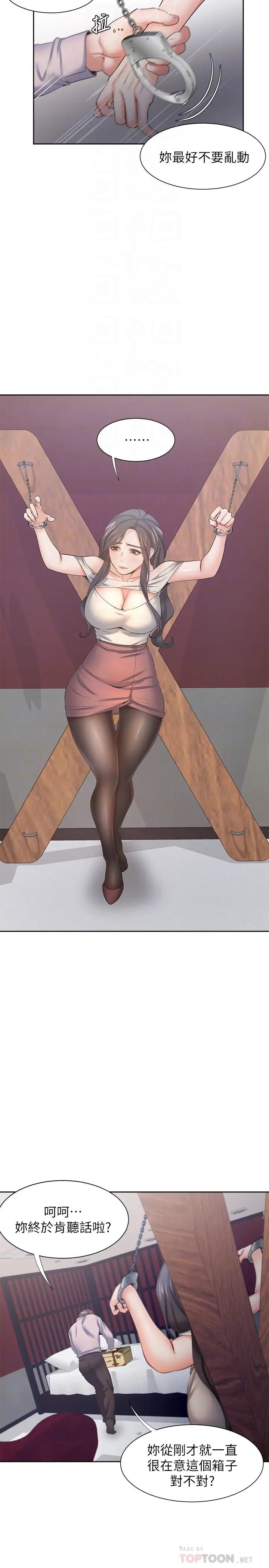 渴望:爱火难耐第42话-被情趣用品吓到的芝熙