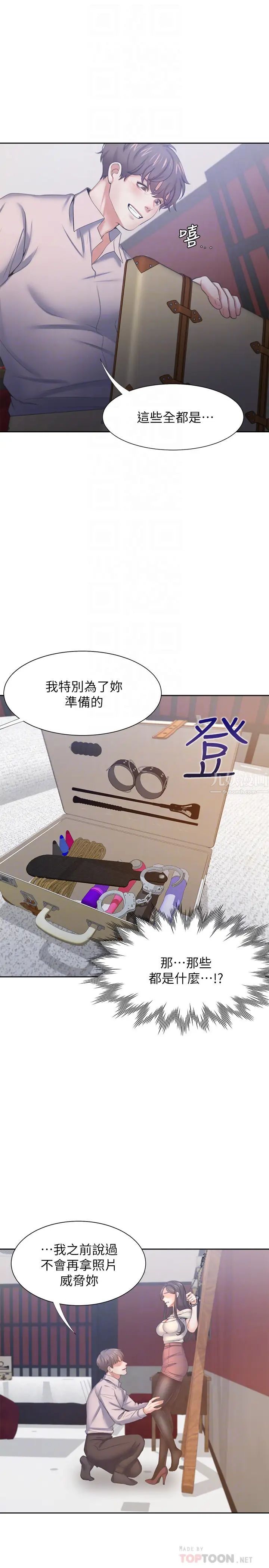 渴望:爱火难耐第42话-被情趣用品吓到的芝熙