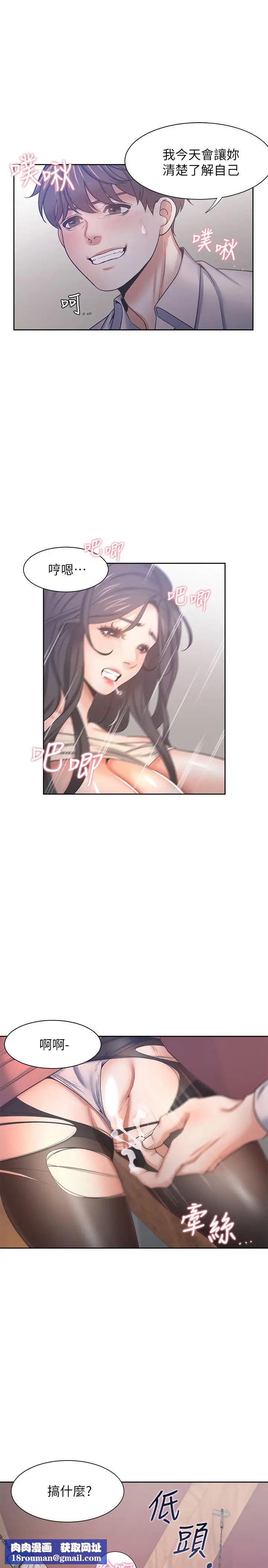 渴望:爱火难耐第42话-被情趣用品吓到的芝熙