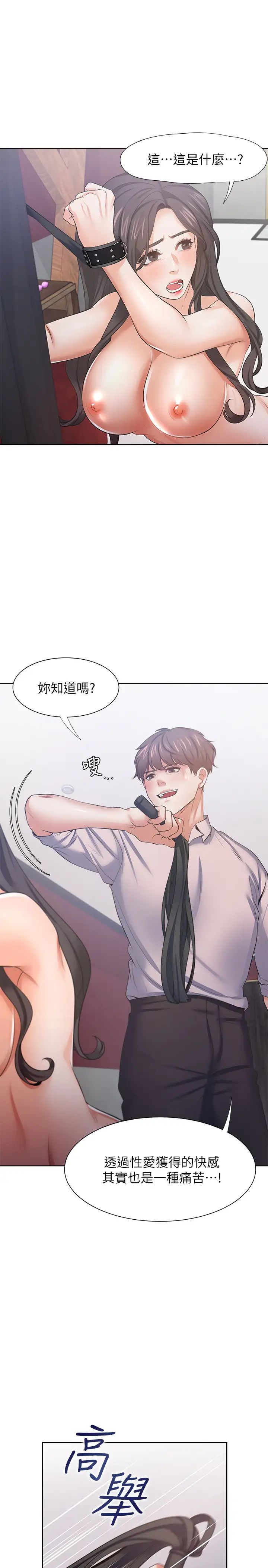 渴望:爱火难耐第42话-被情趣用品吓到的芝熙