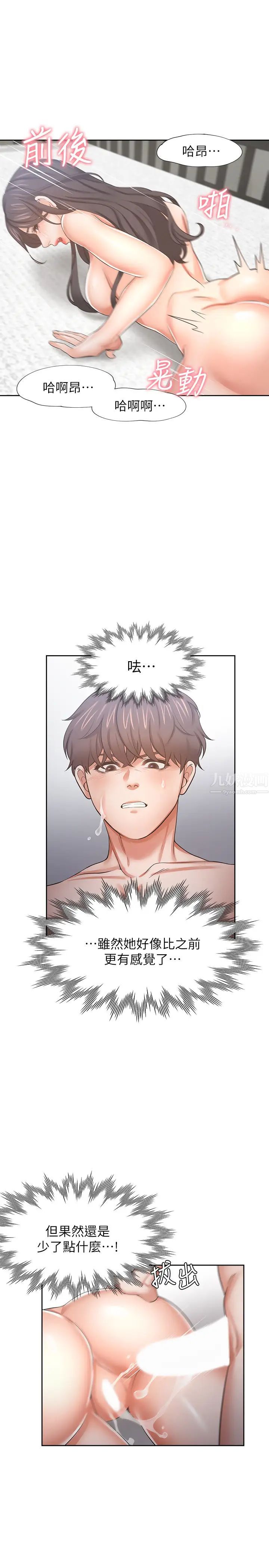 渴望:爱火难耐第43话-乖乖听主人的话