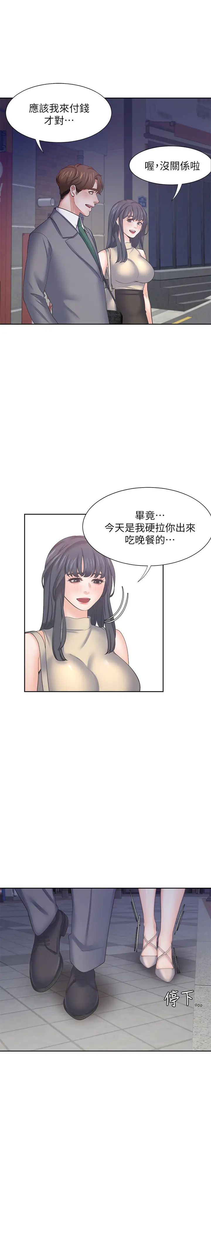 渴望:爱火难耐第44话-第一次从后面来…!