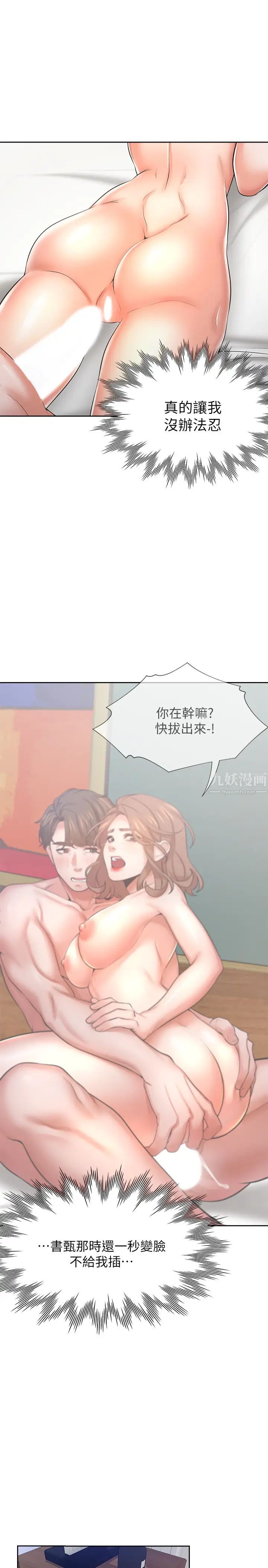 渴望:爱火难耐第44话-第一次从后面来…!