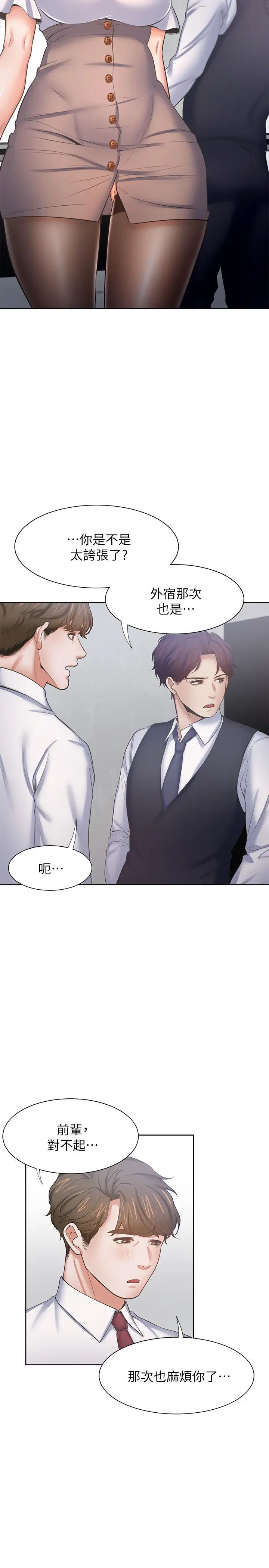 渴望:爱火难耐第46话-今天可以射里面