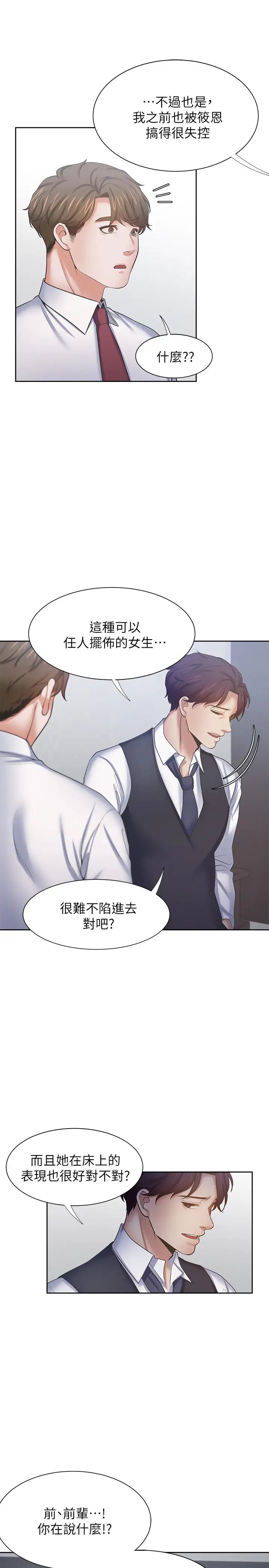 渴望:爱火难耐第46话-今天可以射里面