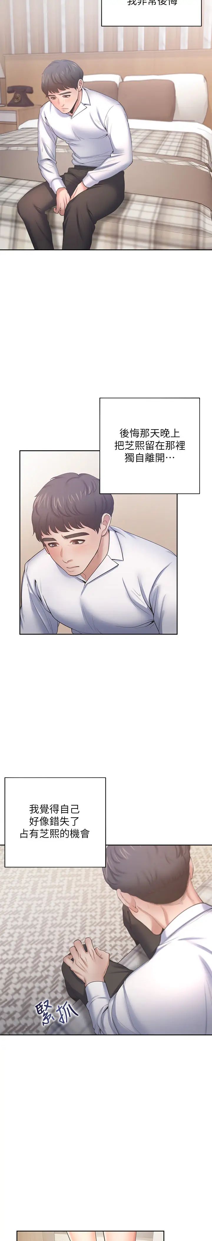 渴望:爱火难耐第49话-宗显哥,陪在我身边…!