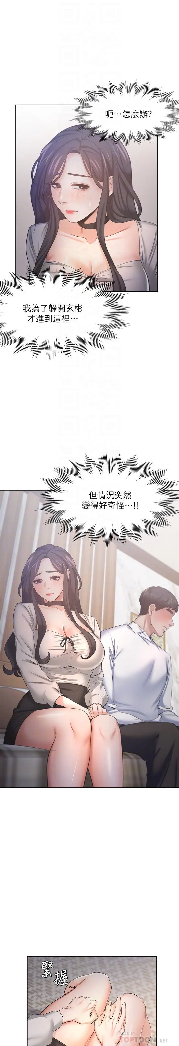 渴望:爱火难耐第49话-宗显哥,陪在我身边…!