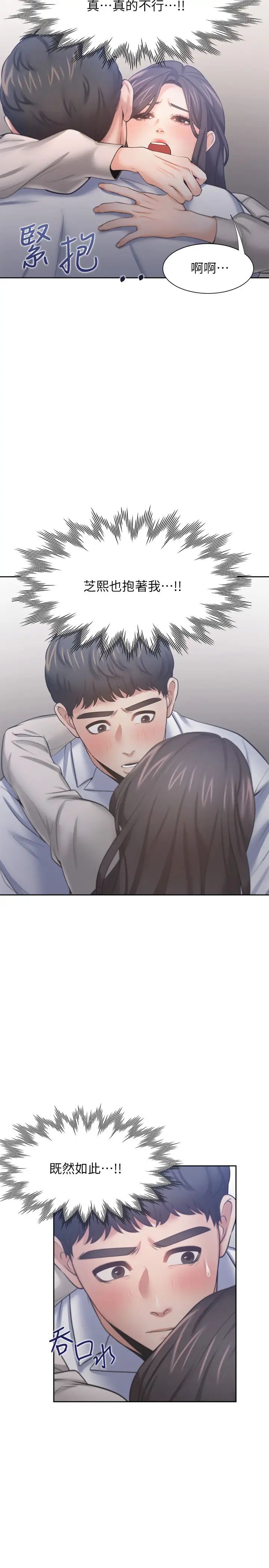 渴望:愛火難耐第49話-宗顯哥,陪在我身邊…!