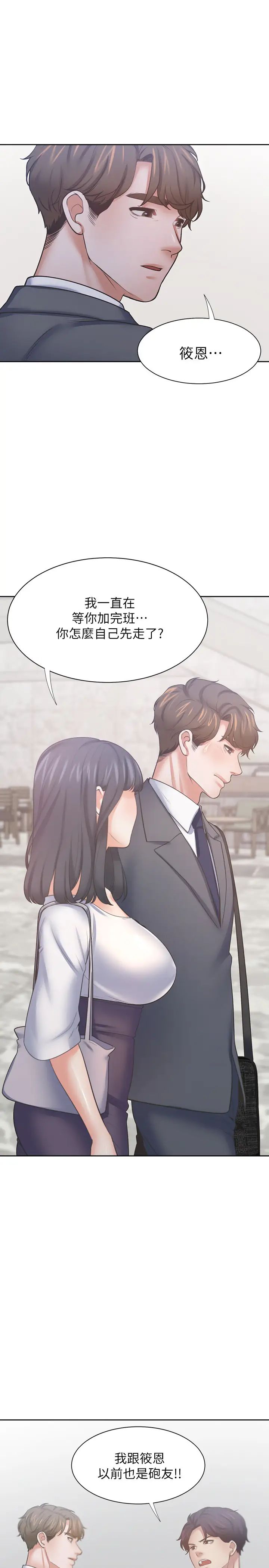 渴望:爱火难耐第50话-在热情爱抚下变湿的芝熙