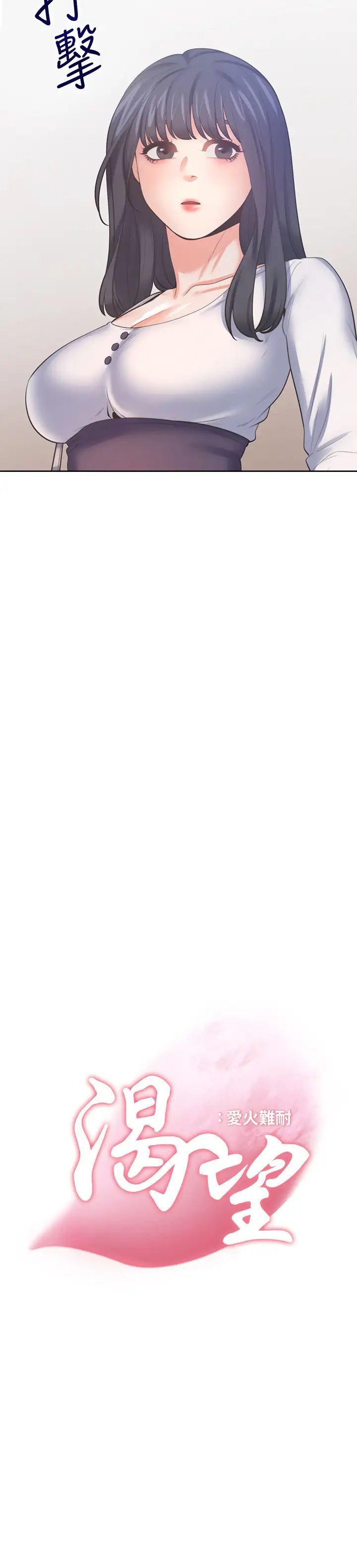 渴望:愛火難耐第51話-做一次就想走?