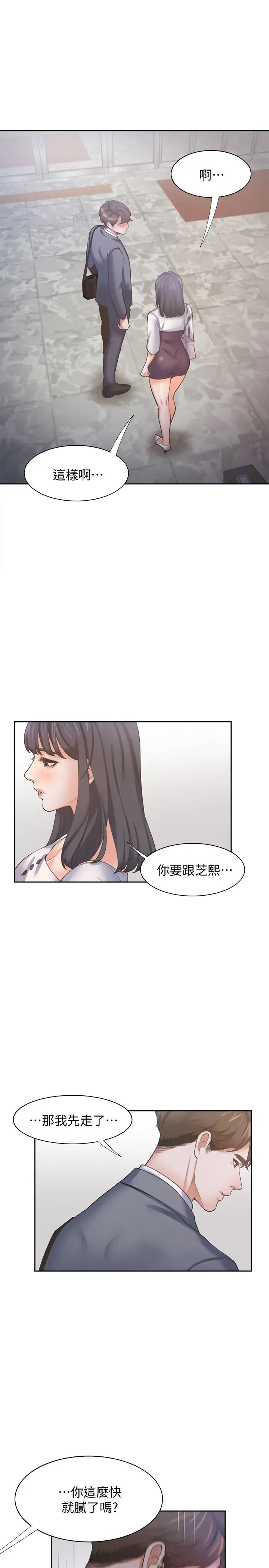 渴望:愛火難耐第51話-做一次就想走?
