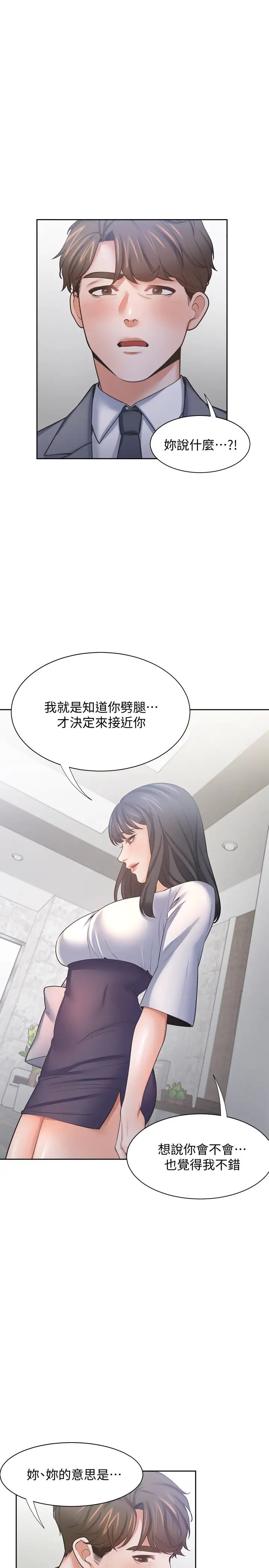 渴望:愛火難耐第51話-做一次就想走?