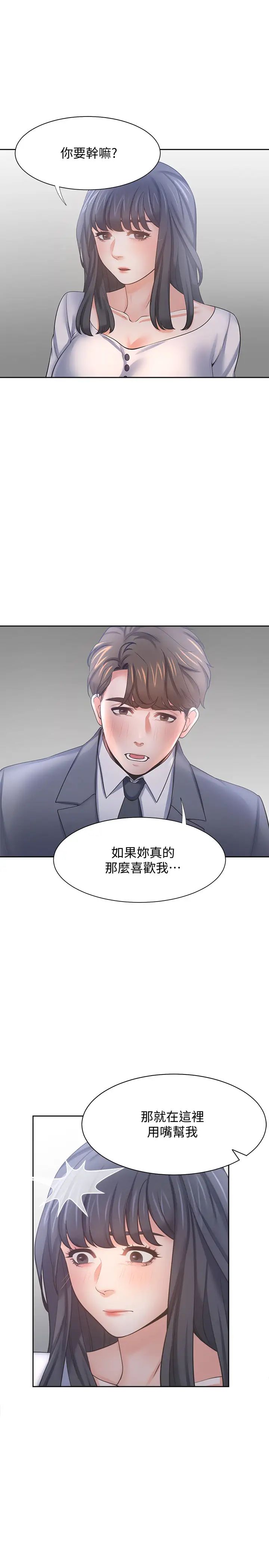渴望:爱火难耐第51话-做一次就想走?