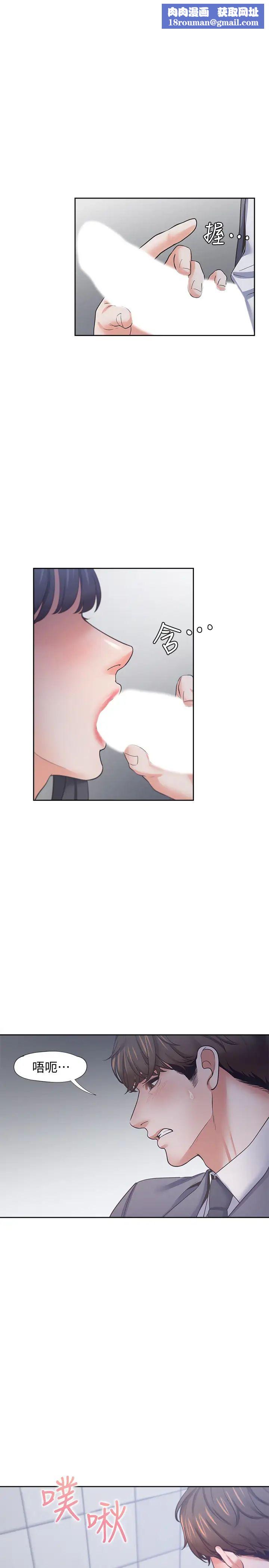 渴望:爱火难耐第51话-做一次就想走?