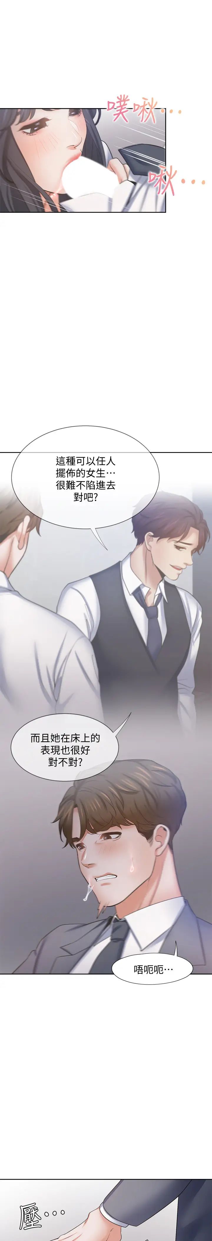 渴望:爱火难耐第51话-做一次就想走?