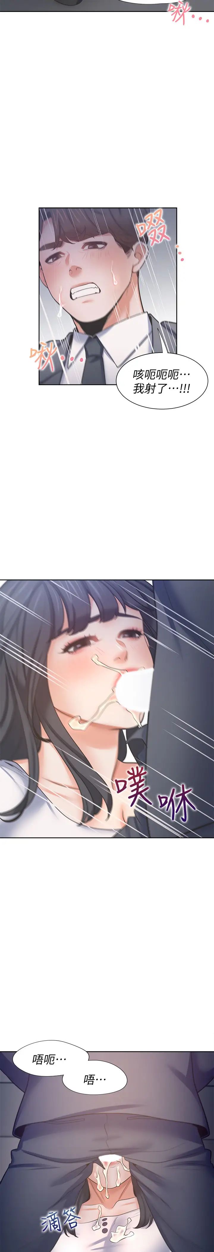 渴望:爱火难耐第51话-做一次就想走?