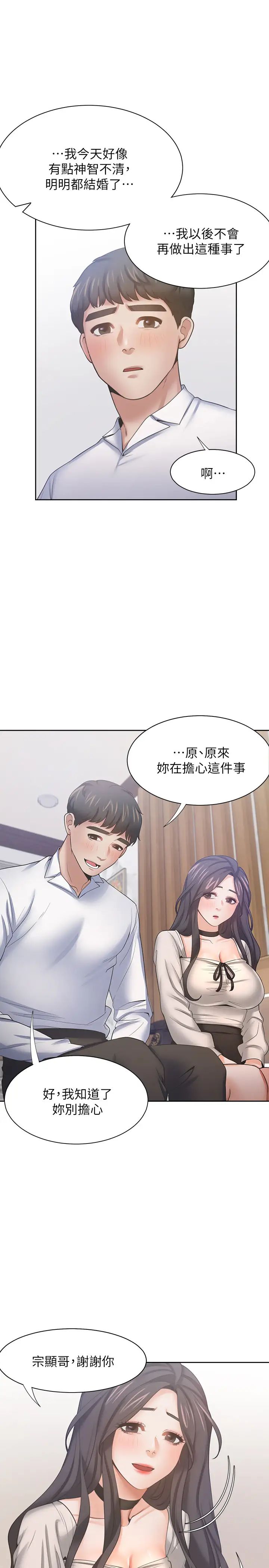 渴望:爱火难耐第51话-做一次就想走?