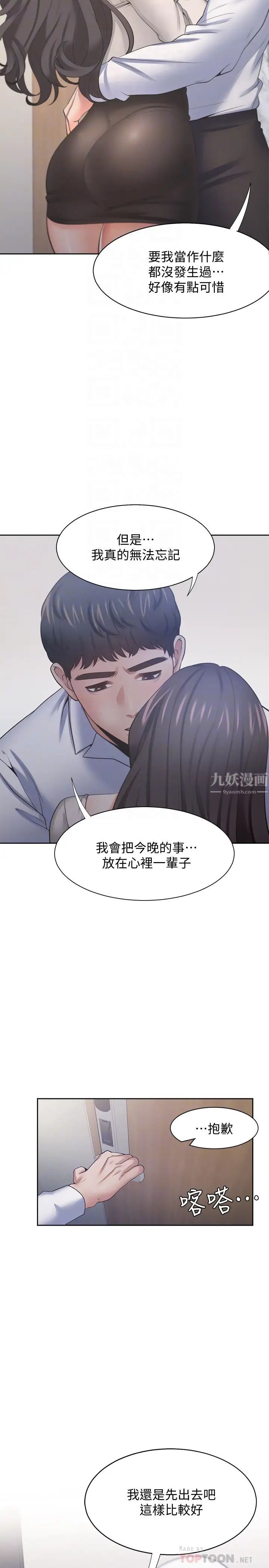 渴望:爱火难耐第52话-我准备了更刺激的