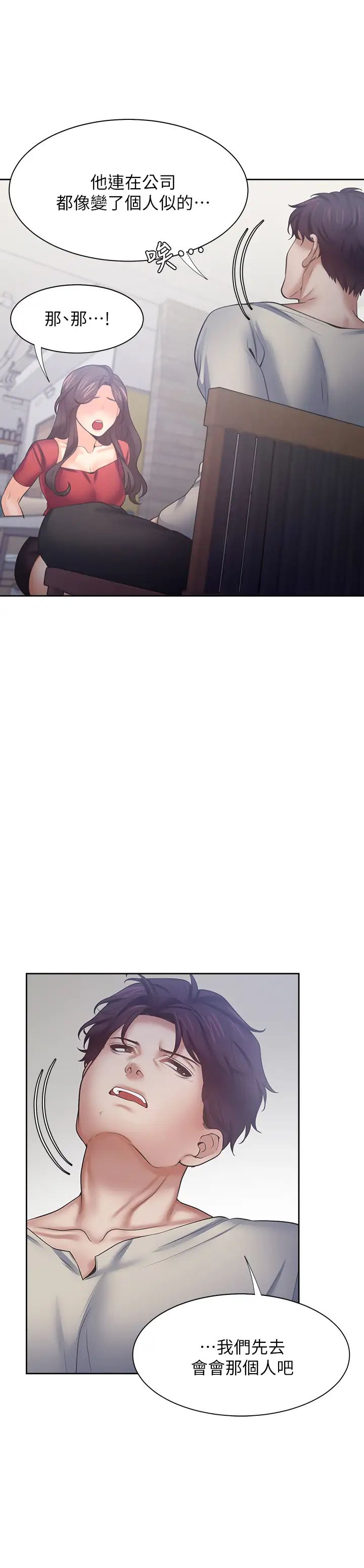 渴望:爱火难耐第54话-真的是最后一次了…