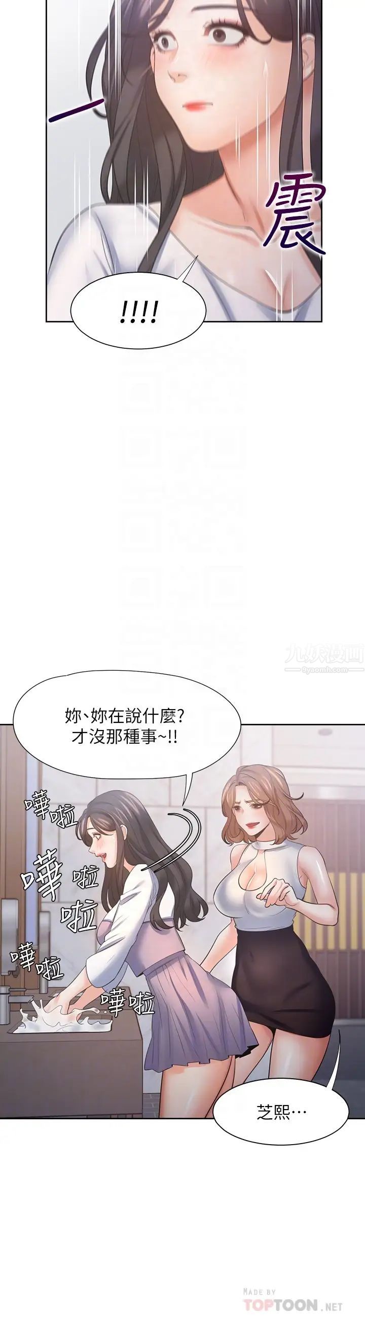 渴望:愛火難耐第55話-這不就是妳想要的嗎?