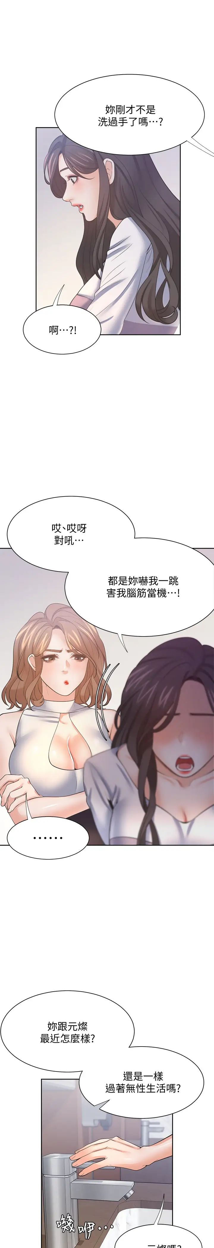 渴望:爱火难耐第55话-这不就是妳想要的吗?
