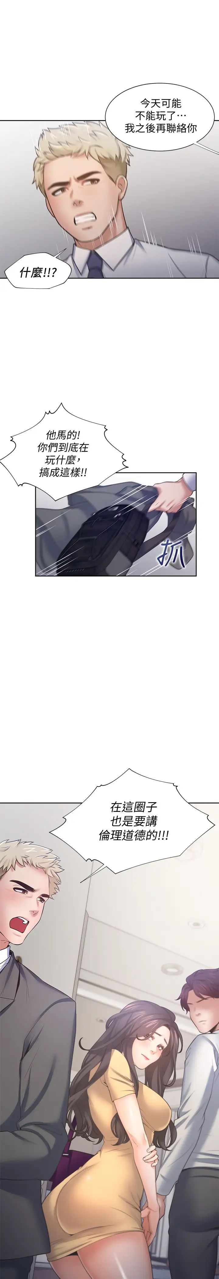 渴望:愛火難耐第55話-這不就是妳想要的嗎?