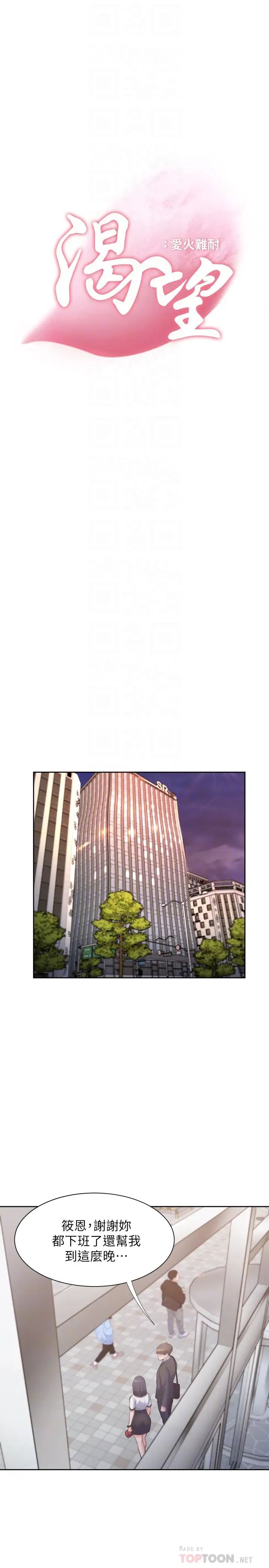 渴望:爱火难耐第56话-想加入...就过来