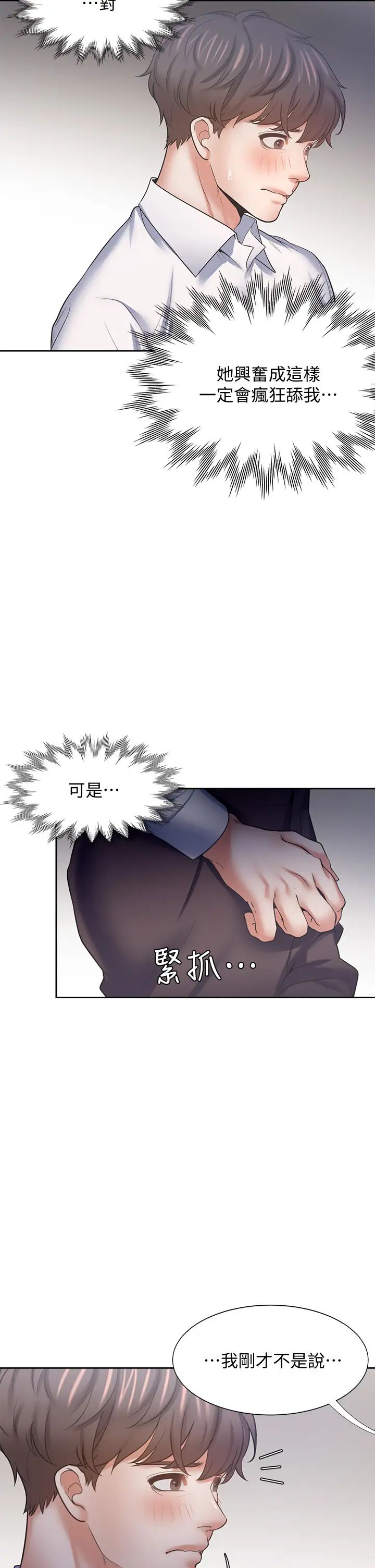 渴望:爱火难耐第57话-想爽一发就快上…!