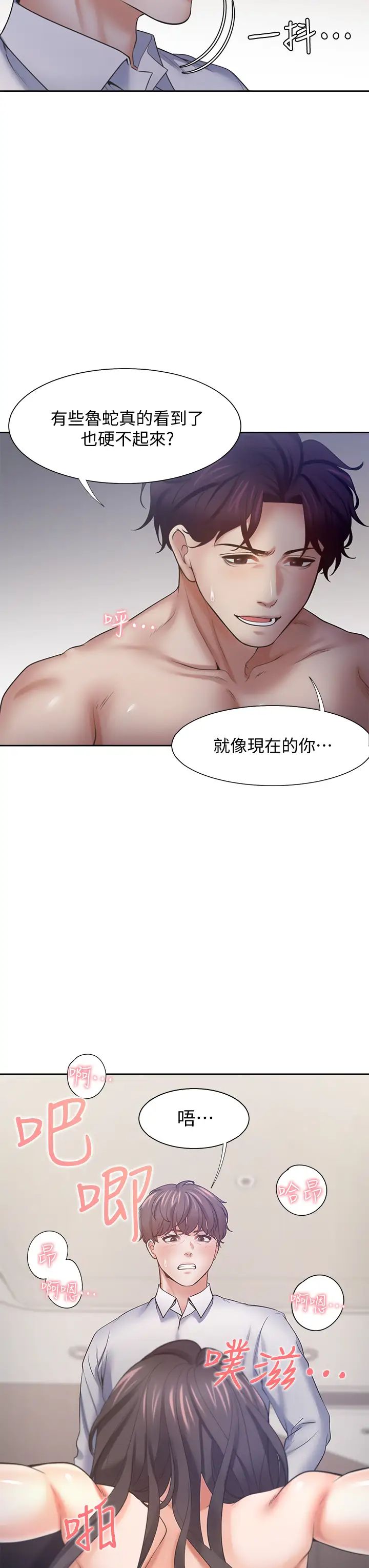渴望:爱火难耐第57话-想爽一发就快上…!