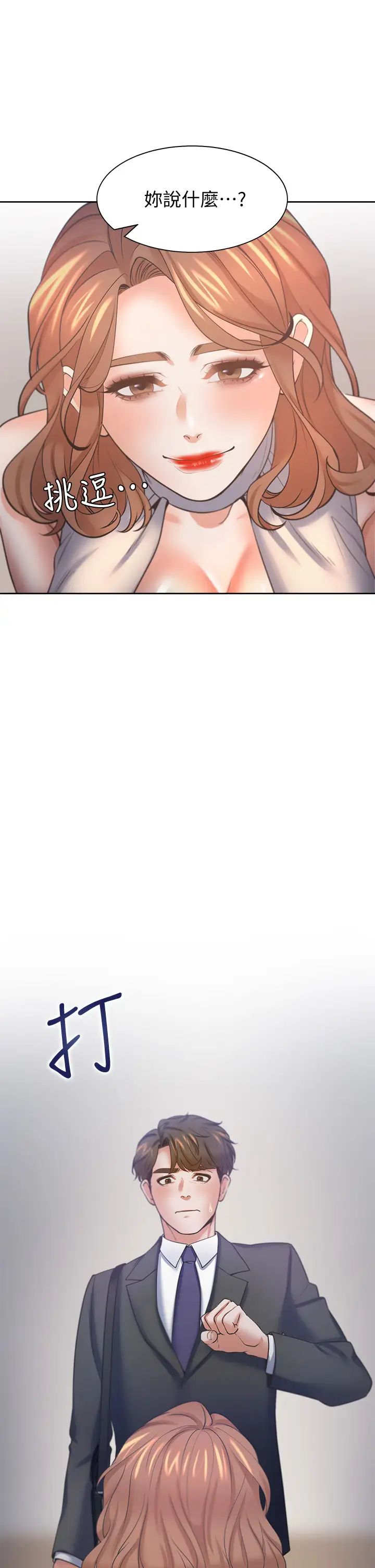 渴望:爱火难耐第57话-想爽一发就快上…!