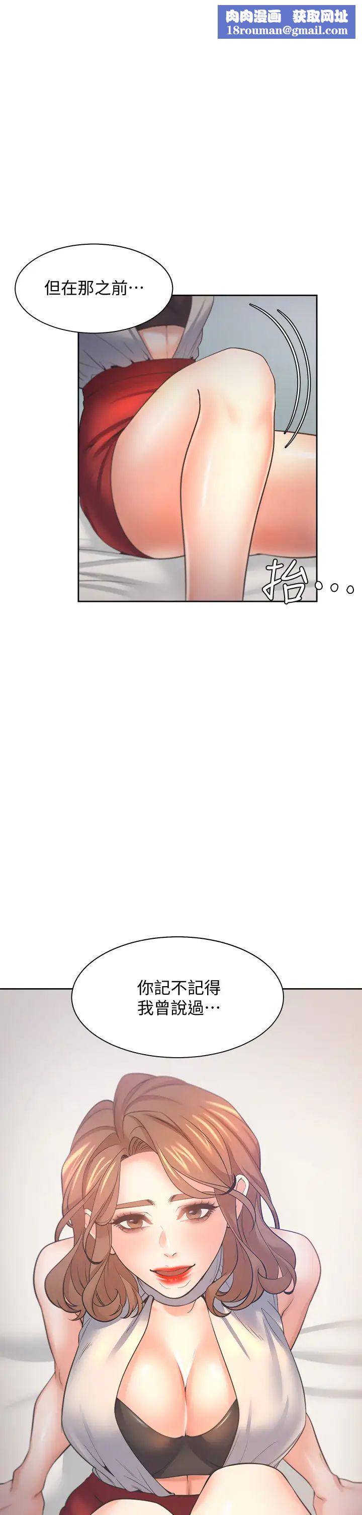 渴望:爱火难耐第58话-答应我，我就让你爽