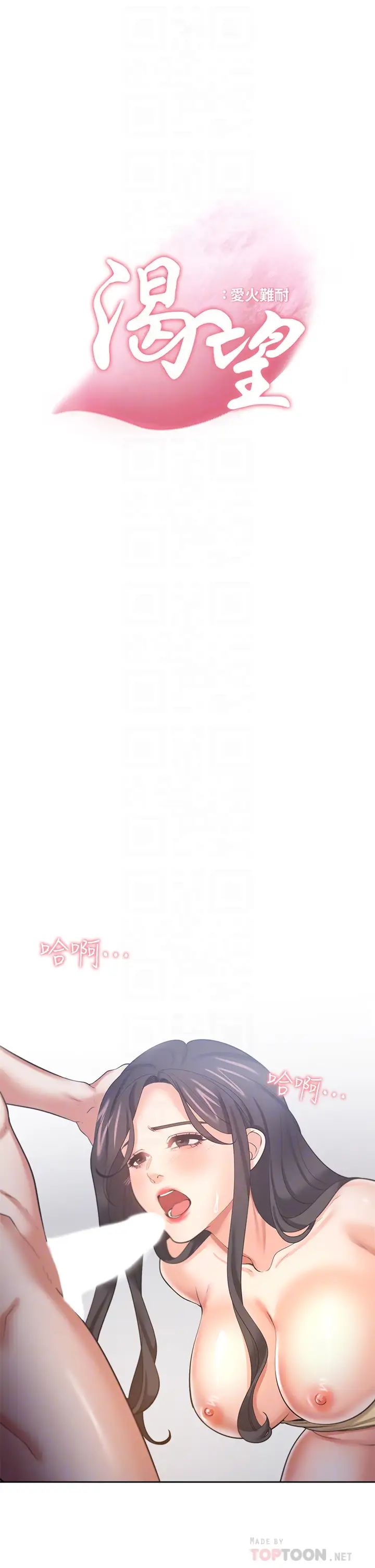 渴望:爱火难耐第58话-答应我，我就让你爽