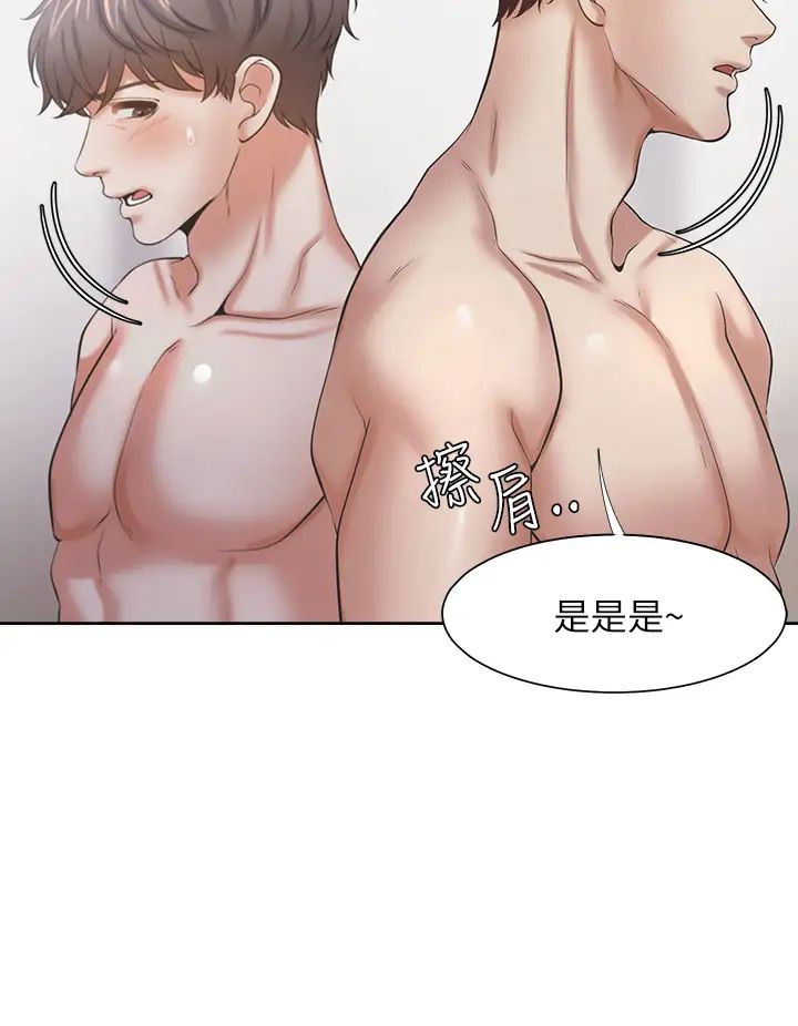 渴望:爱火难耐第58话-答应我，我就让你爽