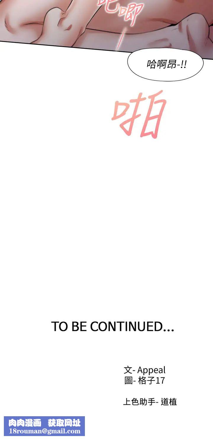 渴望:爱火难耐第58话-答应我，我就让你爽