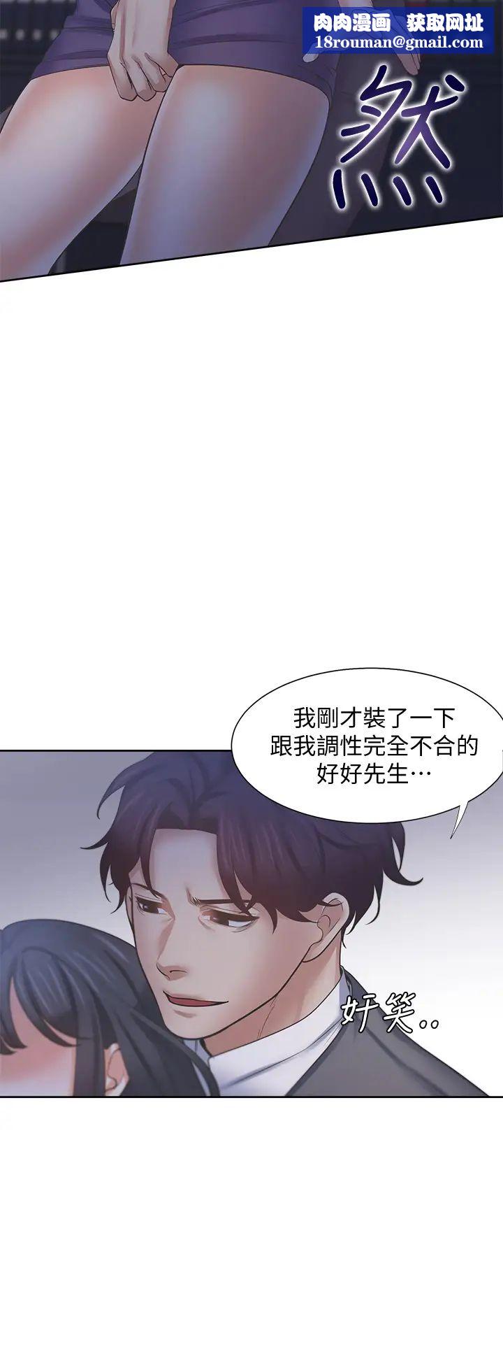 渴望:愛火難耐第59話-露出淫蕩的真面目吧!