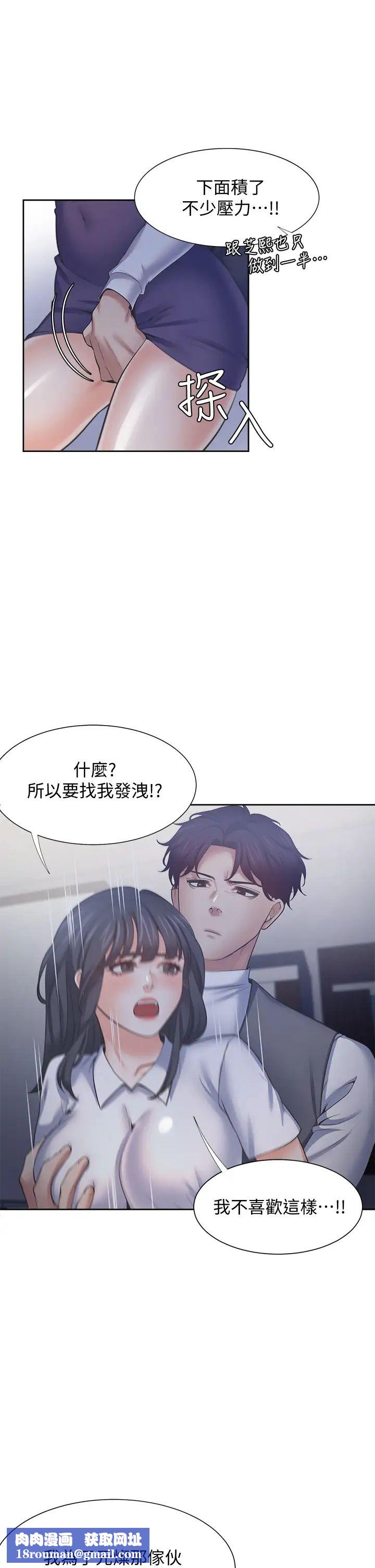 渴望:爱火难耐第59话-露出淫荡的真面目吧!