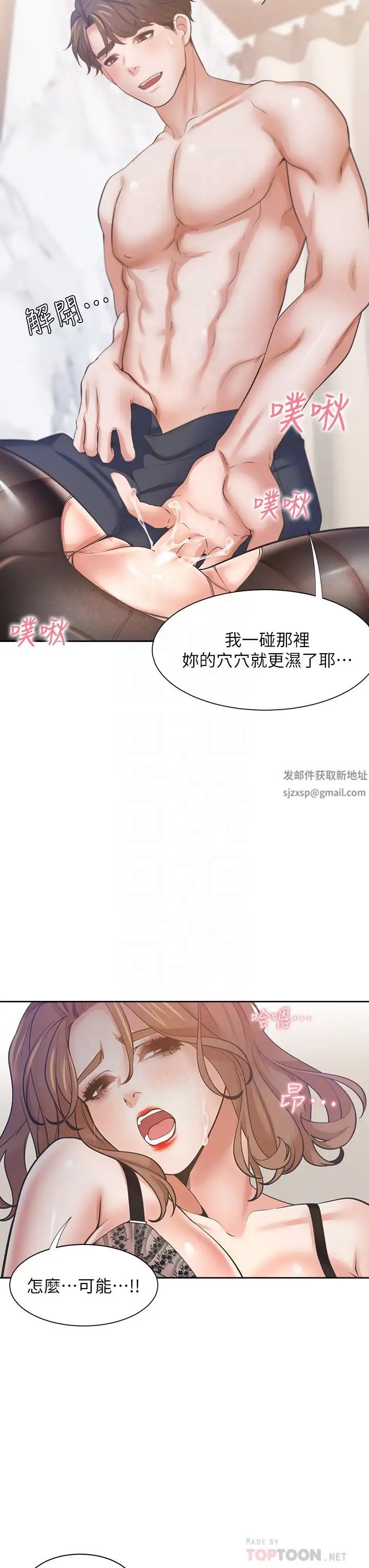 渴望:爱火难耐第64话-目击偷腥现场