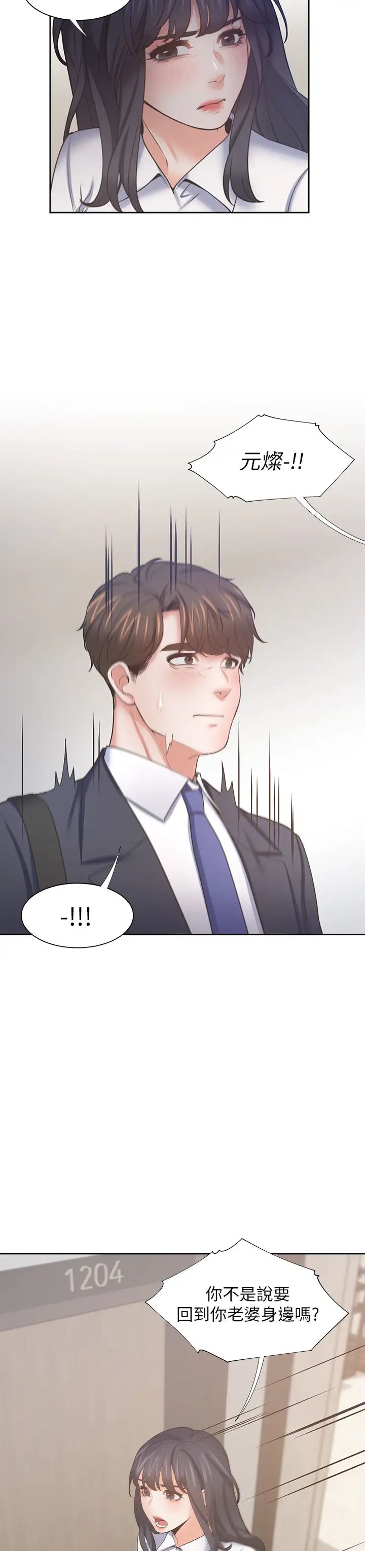 渴望:爱火难耐第64话-目击偷腥现场