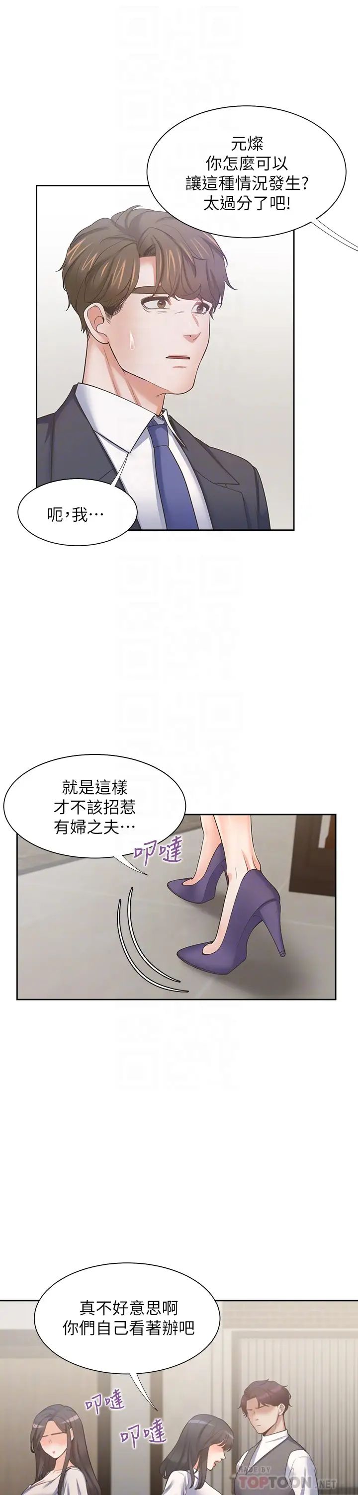 渴望:愛火難耐第65話-你跟我朋友上床了?